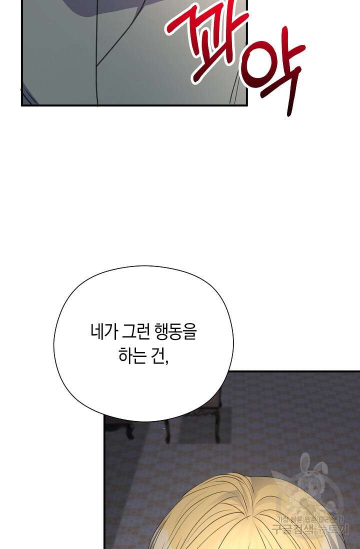 실수로 남주의 동생을 꼬셔버렸다 10화 23