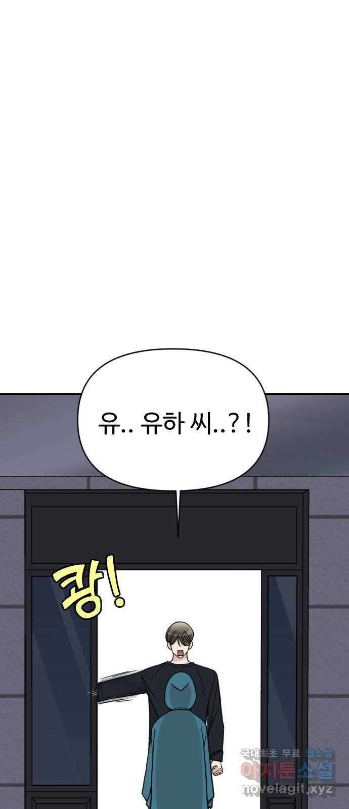 AI 유하 32화 4