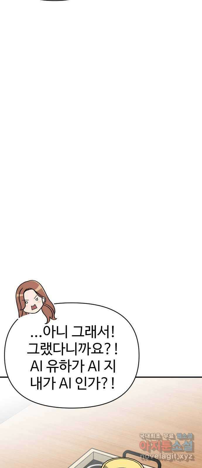 AI 유하 32화 17