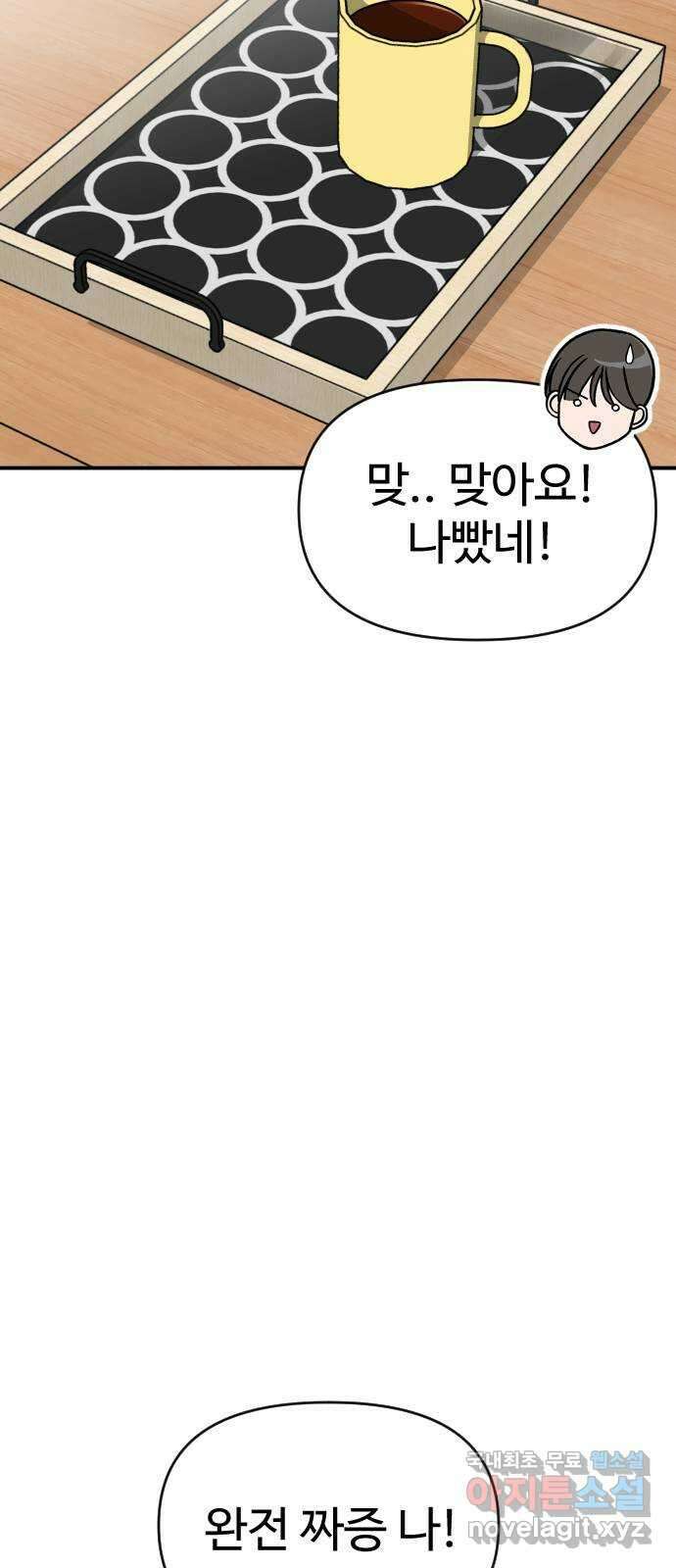 AI 유하 32화 18