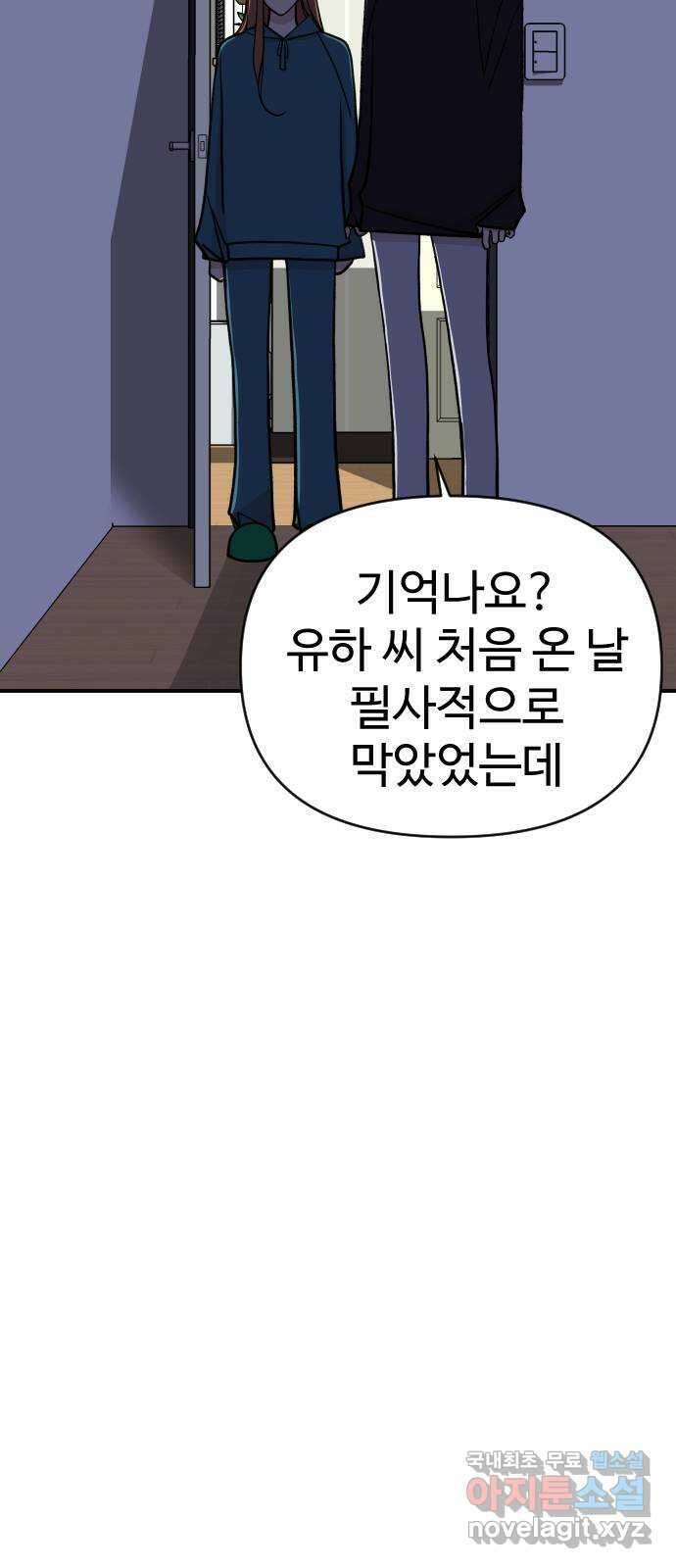 AI 유하 32화 31
