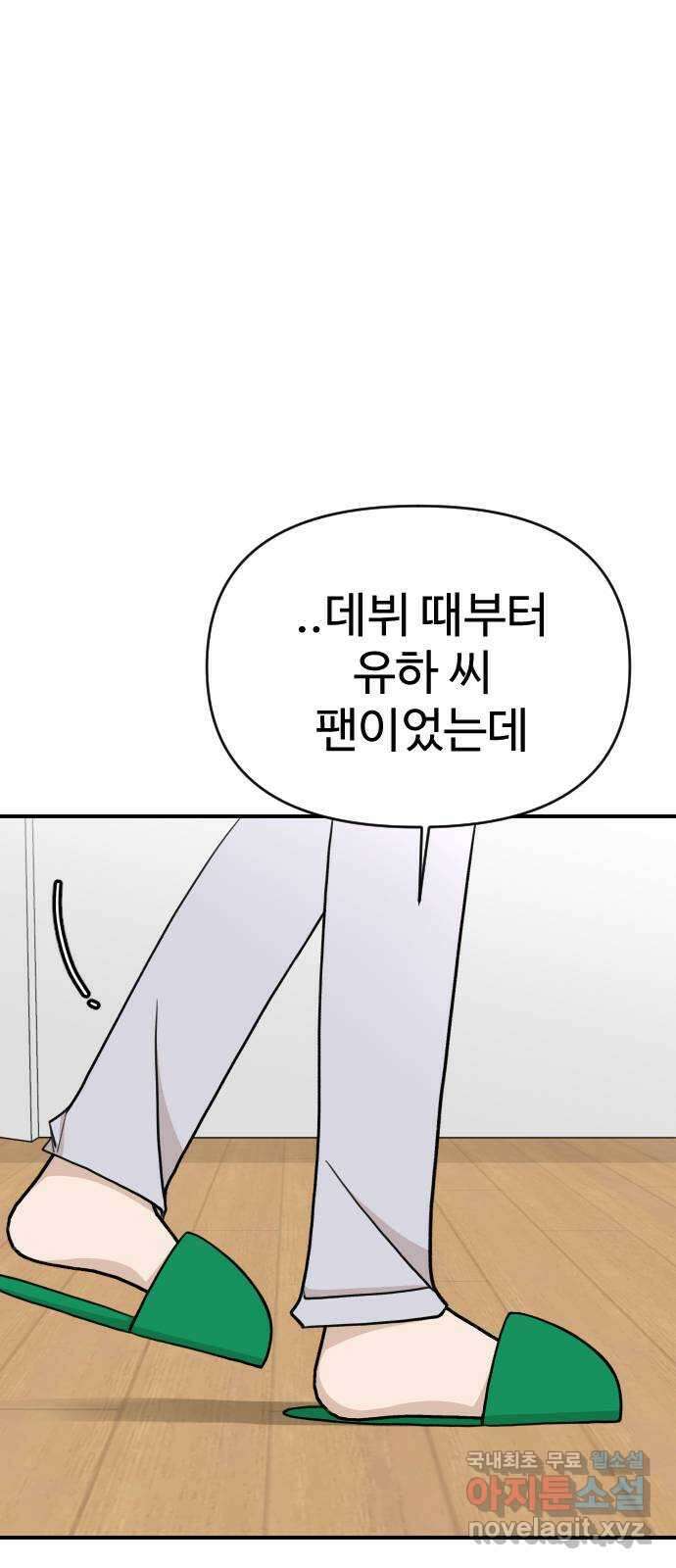 AI 유하 32화 39