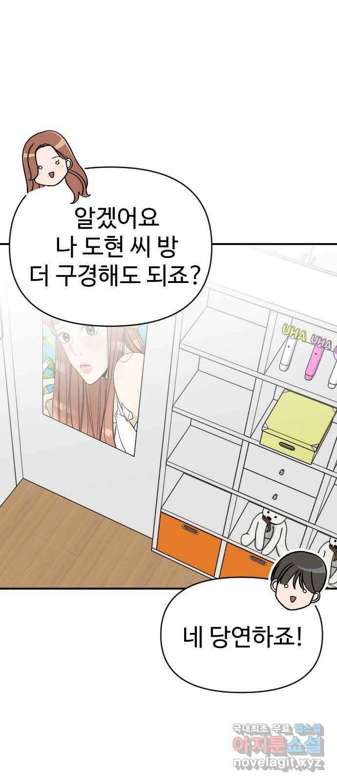 AI 유하 32화 45