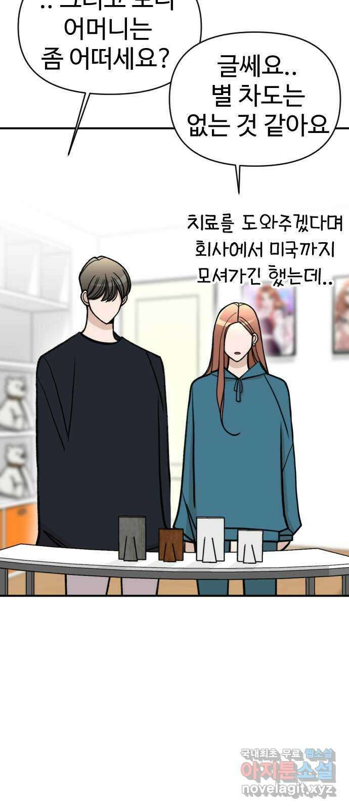 AI 유하 32화 54