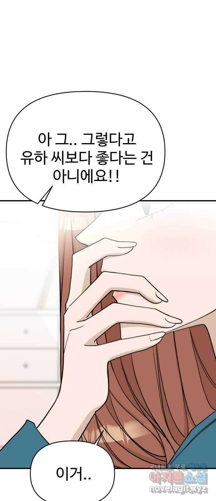 AI 유하 32화 67