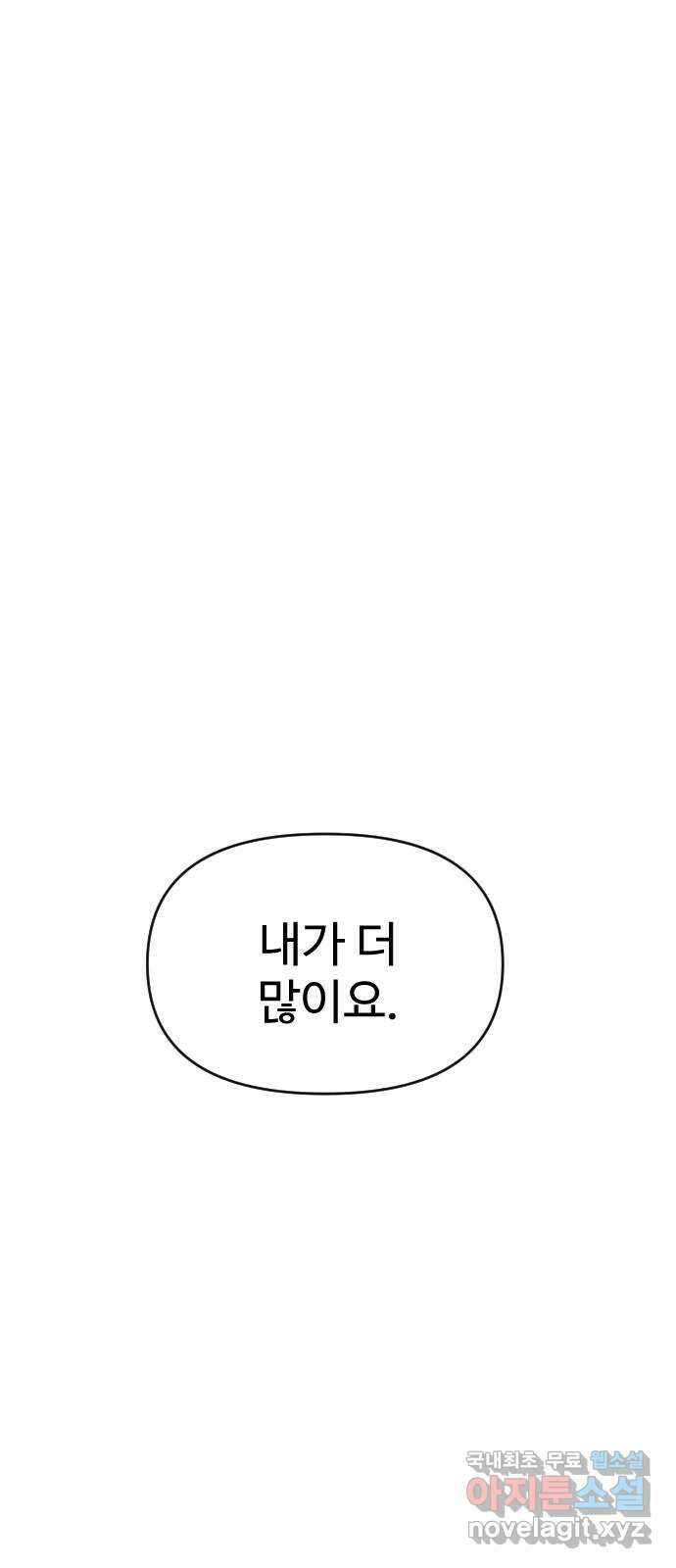 AI 유하 32화 85