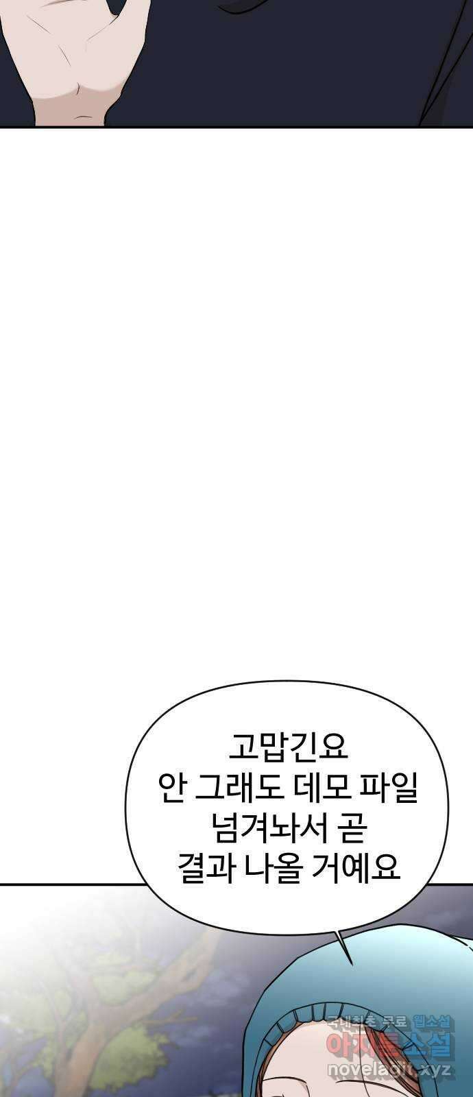 AI 유하 32화 89