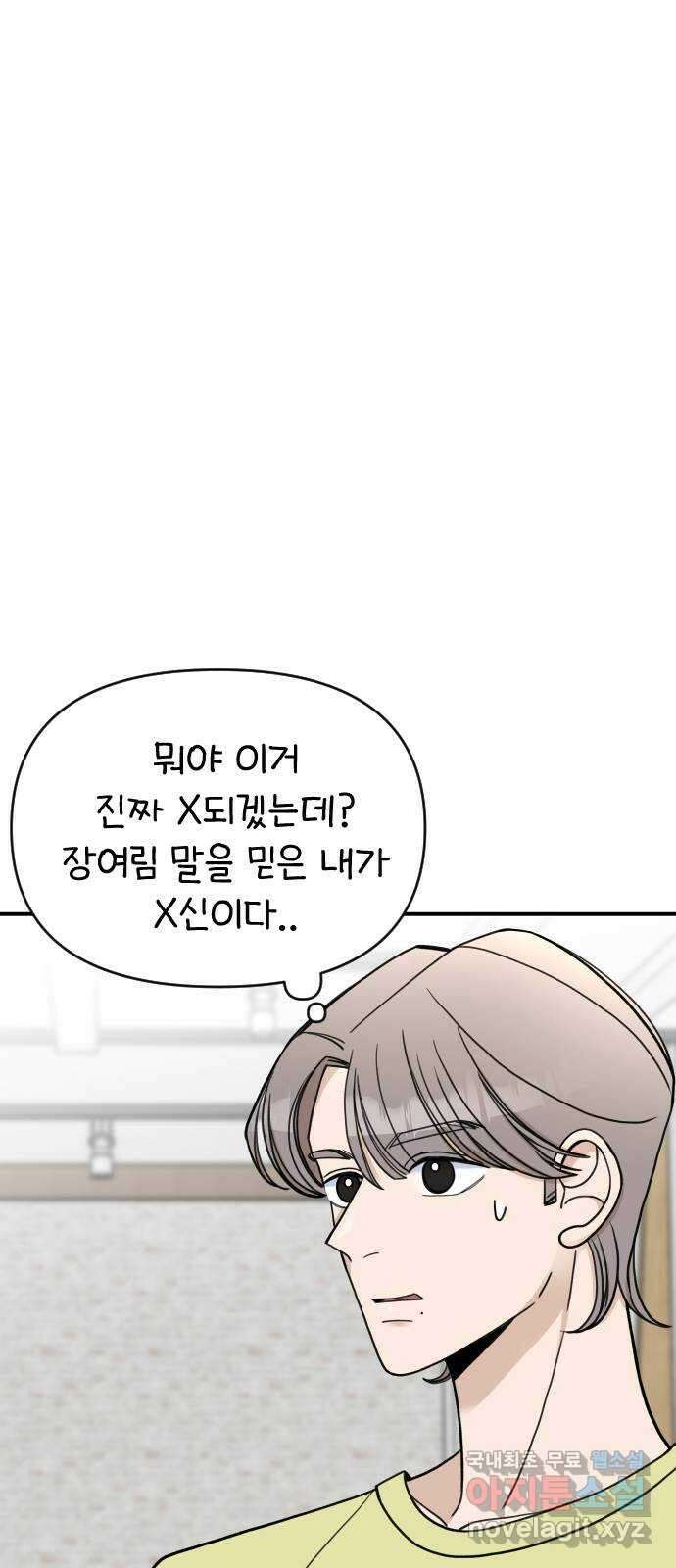 AI 유하 32화 103