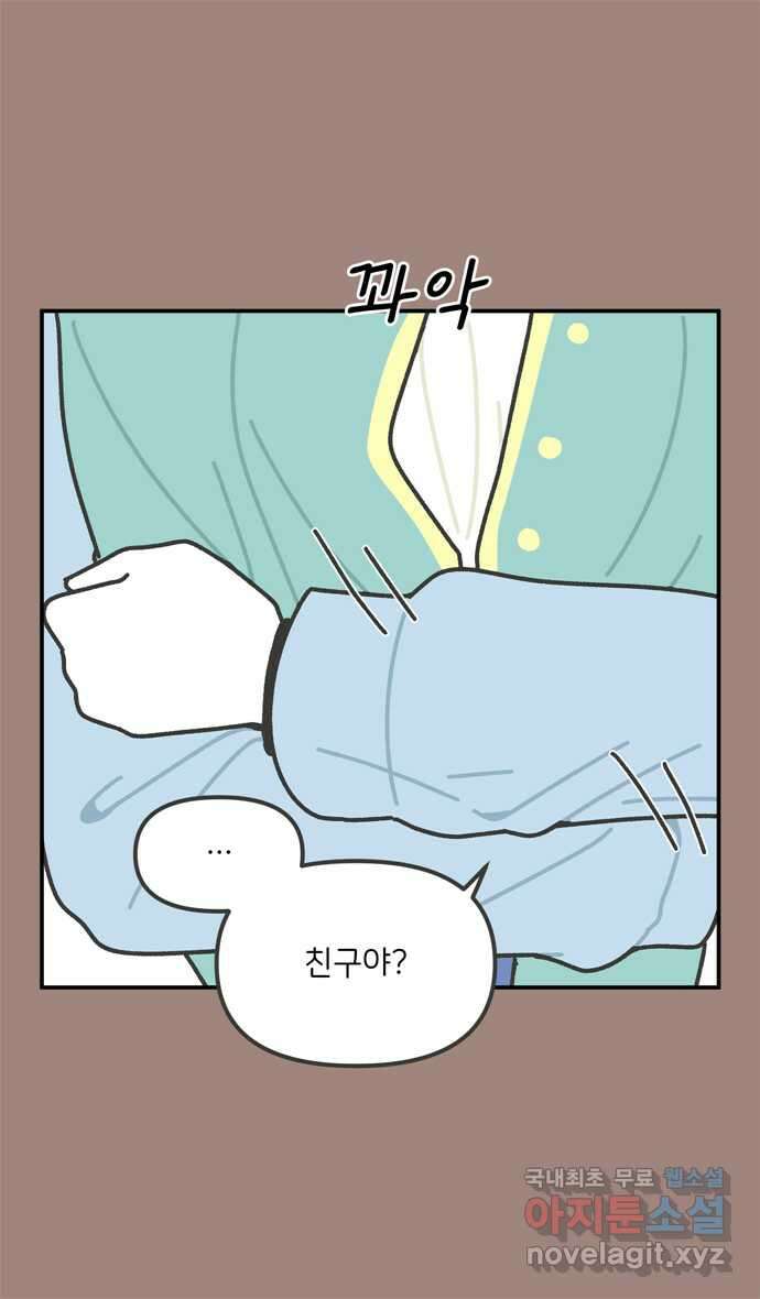 그냥 선생님 33화 2