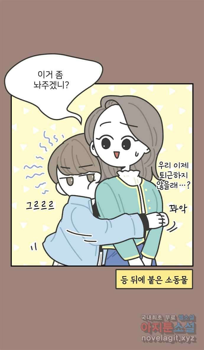 그냥 선생님 33화 3