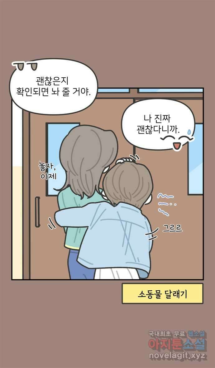 그냥 선생님 33화 4