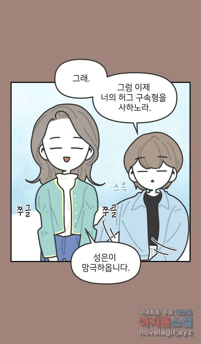 그냥 선생님 33화 5