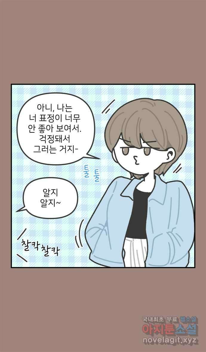 그냥 선생님 33화 6