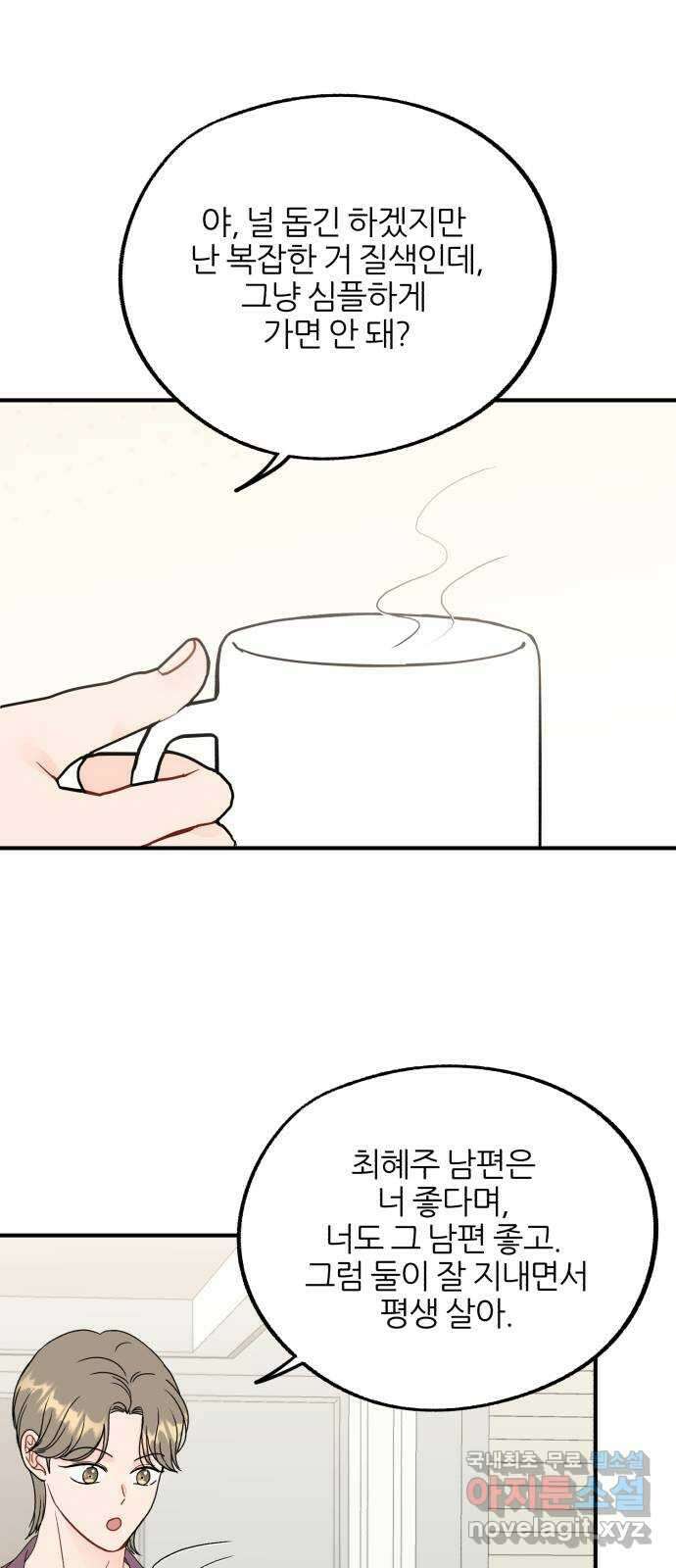로맨스가 가능해? 21화 1