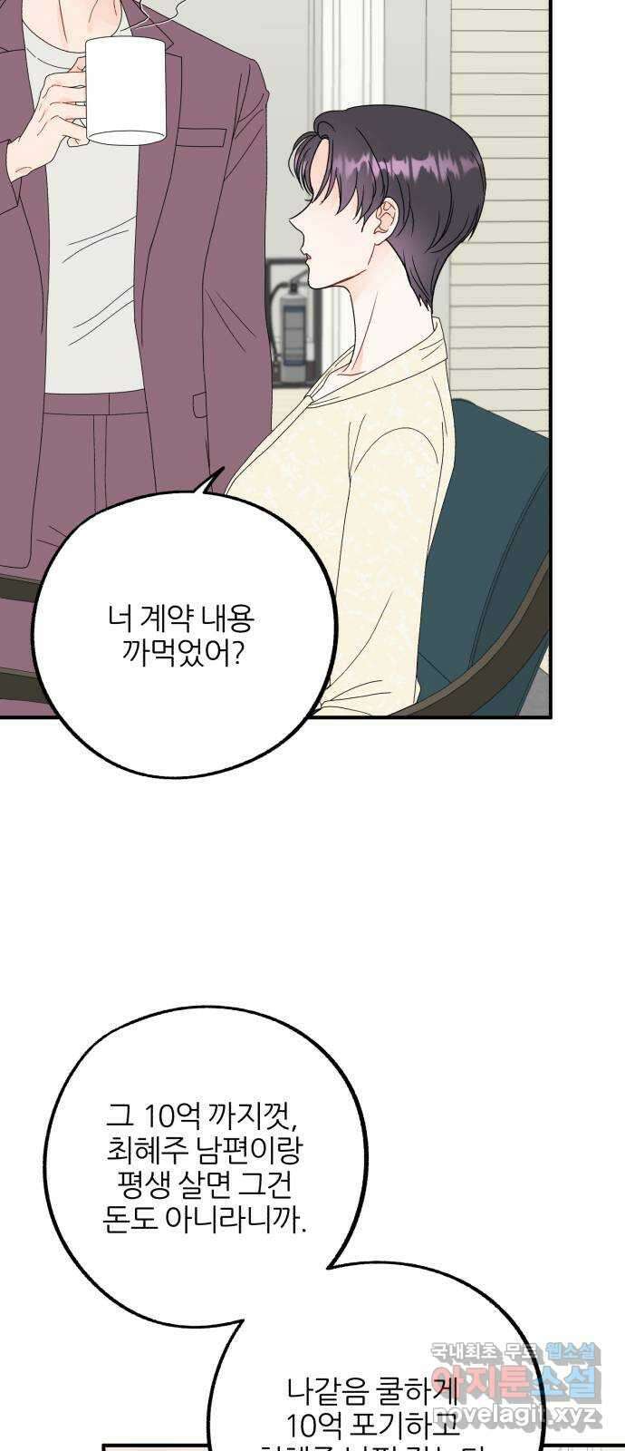 로맨스가 가능해? 21화 2