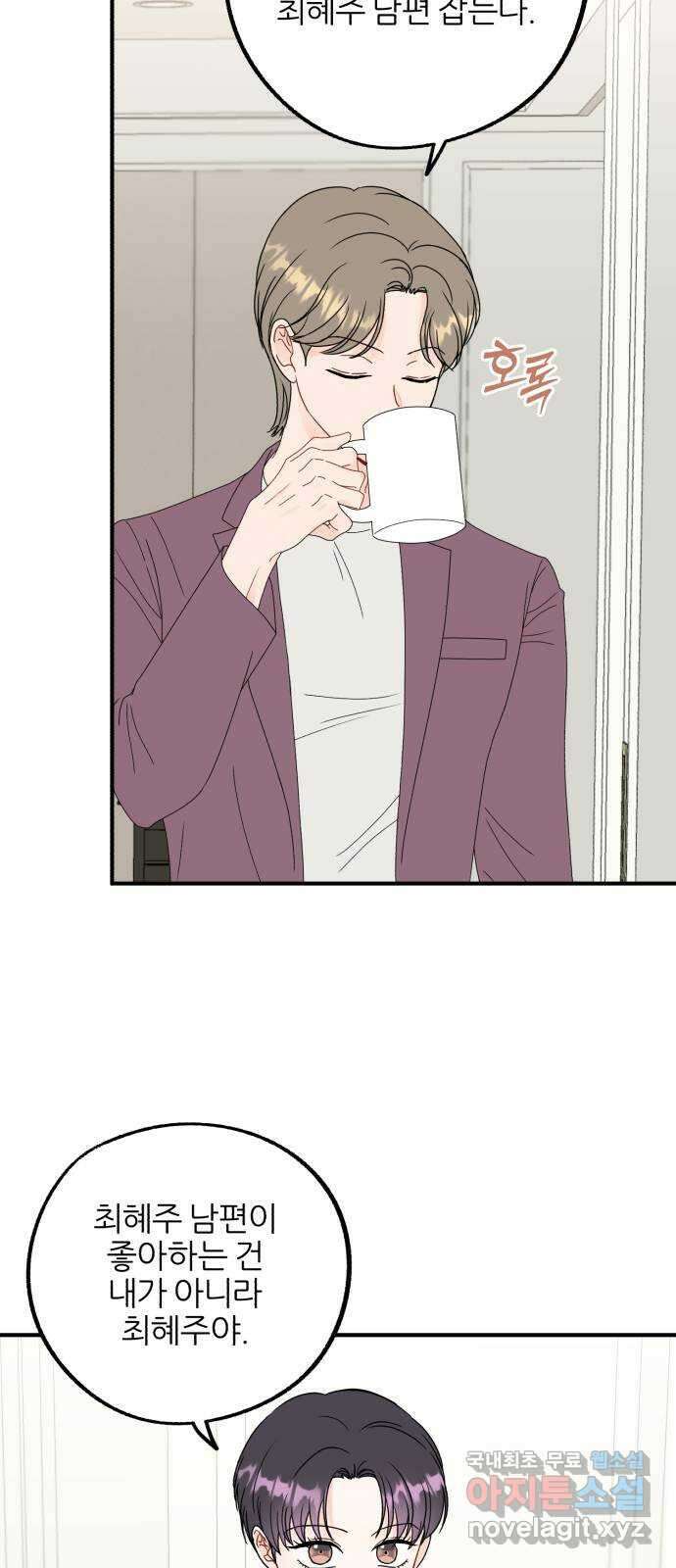 로맨스가 가능해? 21화 3