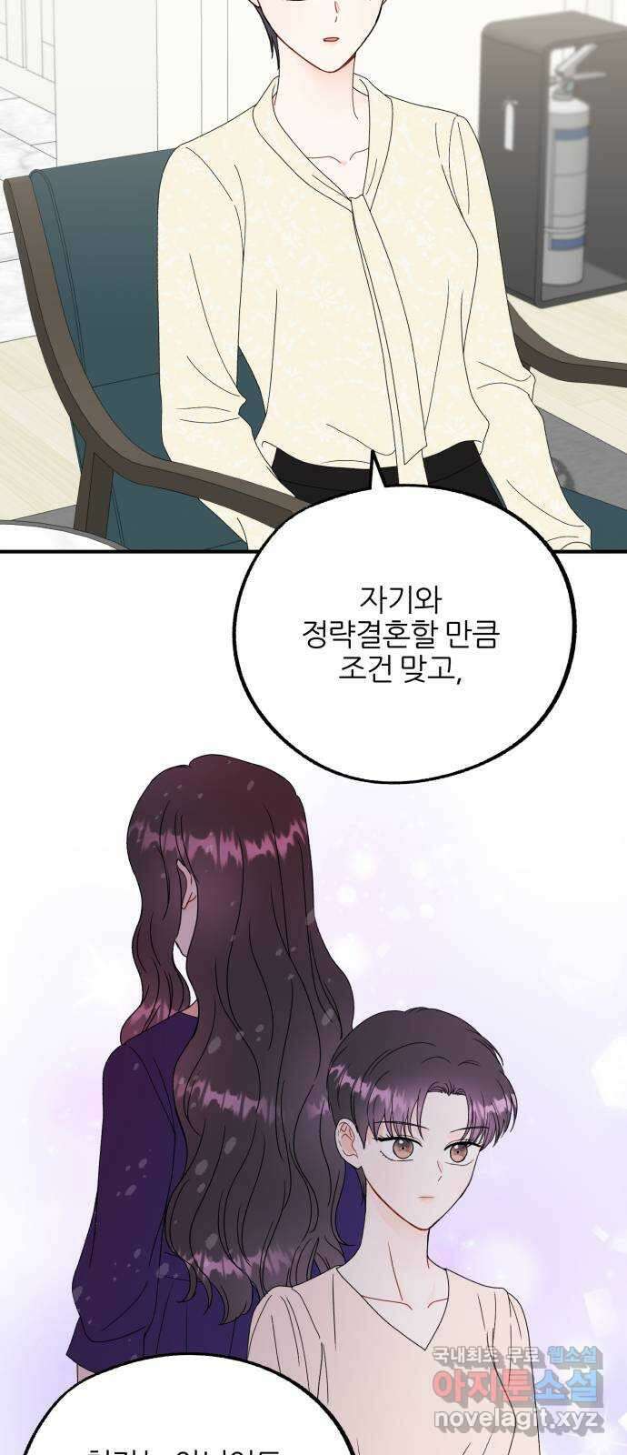로맨스가 가능해? 21화 4