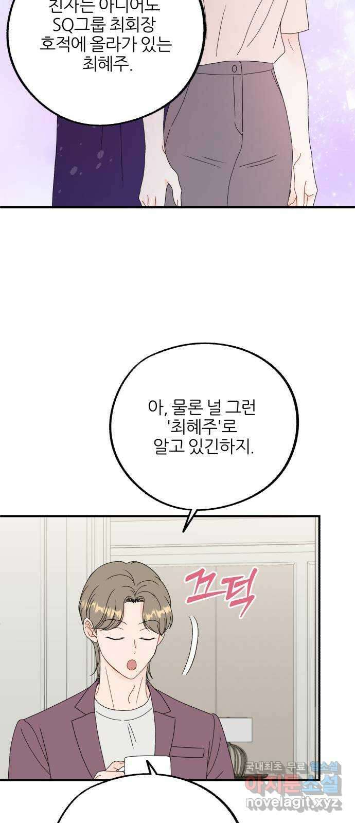 로맨스가 가능해? 21화 5