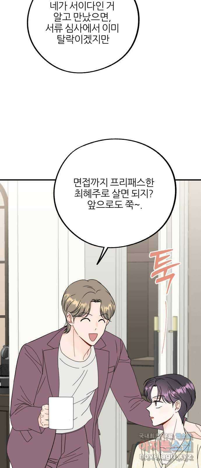 로맨스가 가능해? 21화 6