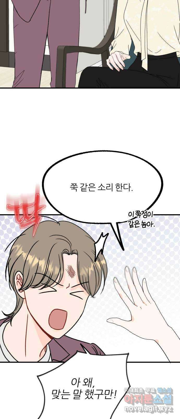 로맨스가 가능해? 21화 7