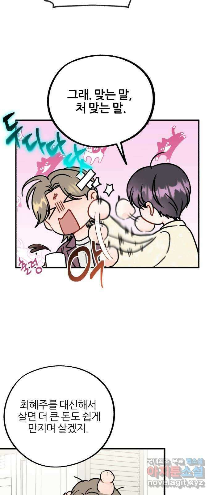 로맨스가 가능해? 21화 8