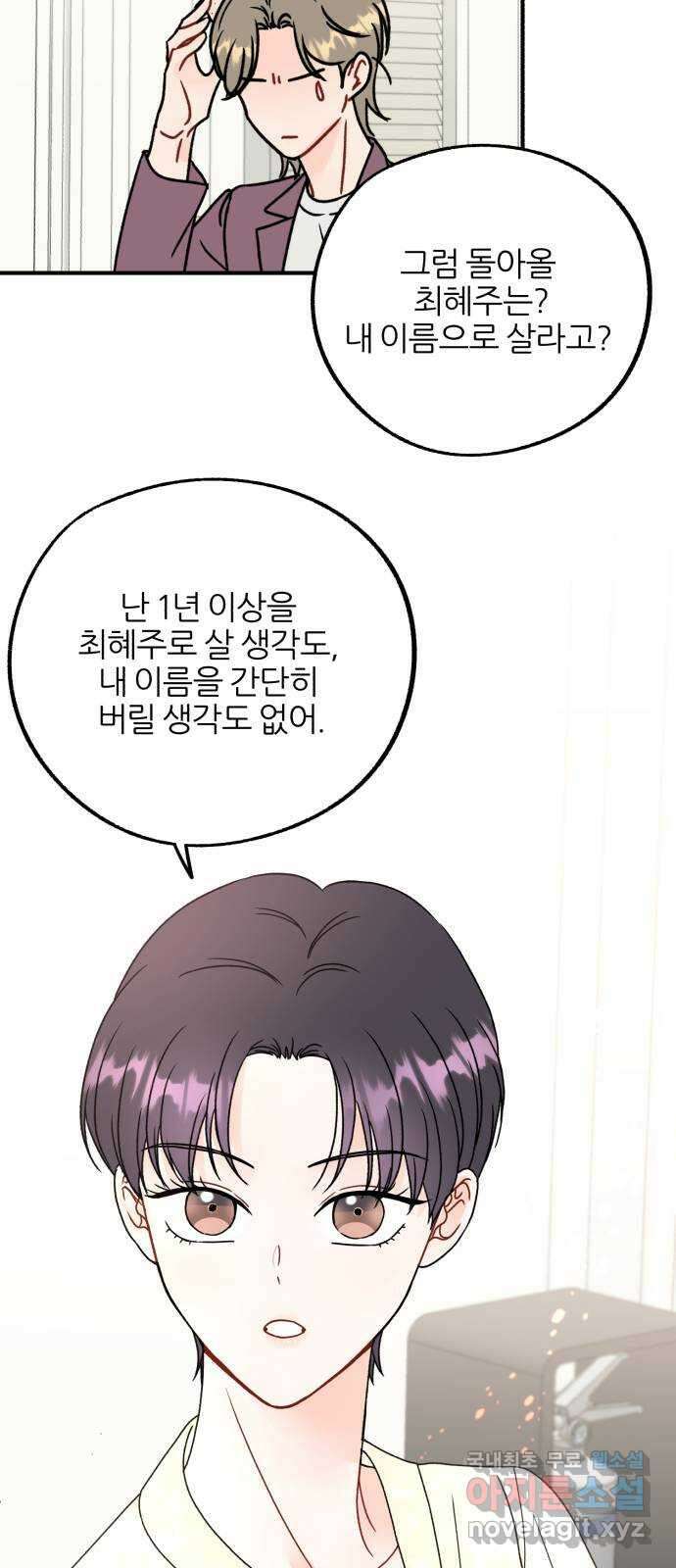 로맨스가 가능해? 21화 9