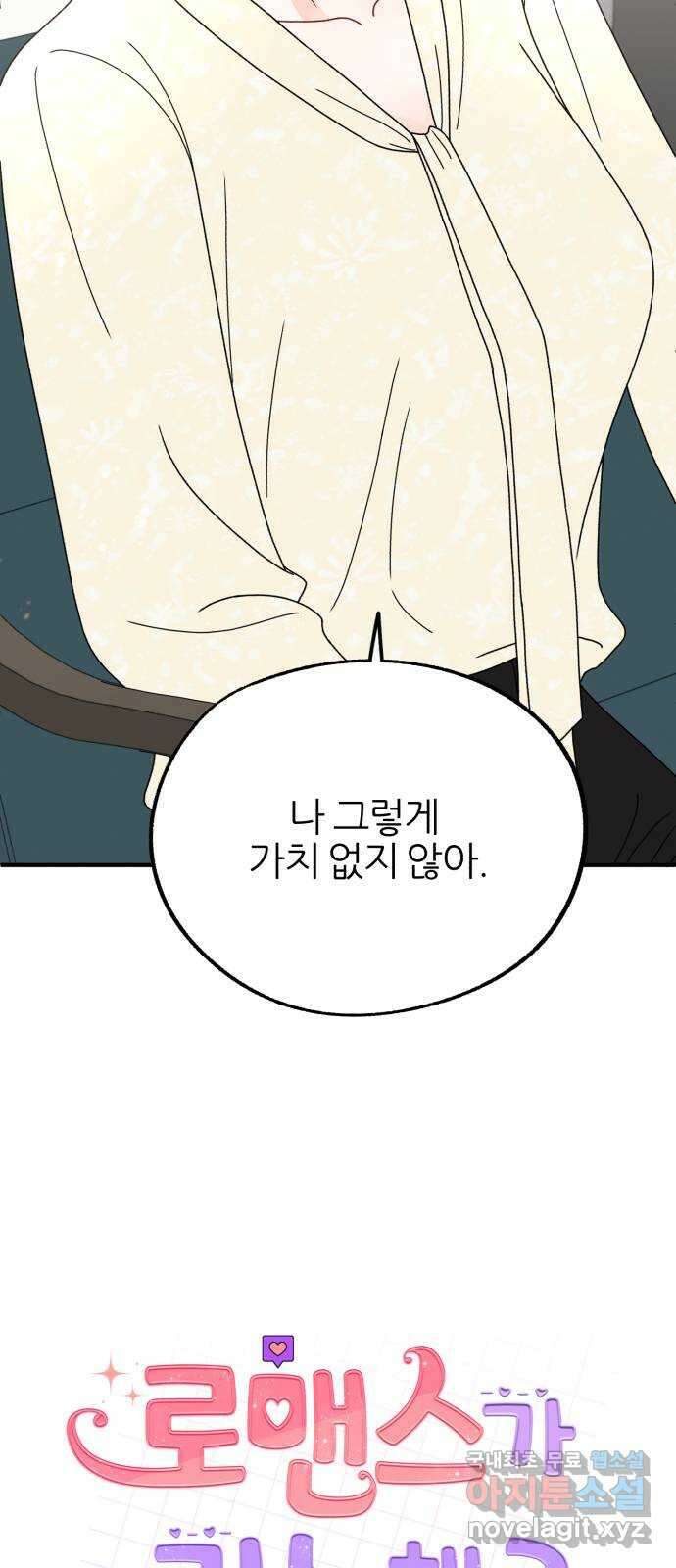 로맨스가 가능해? 21화 10