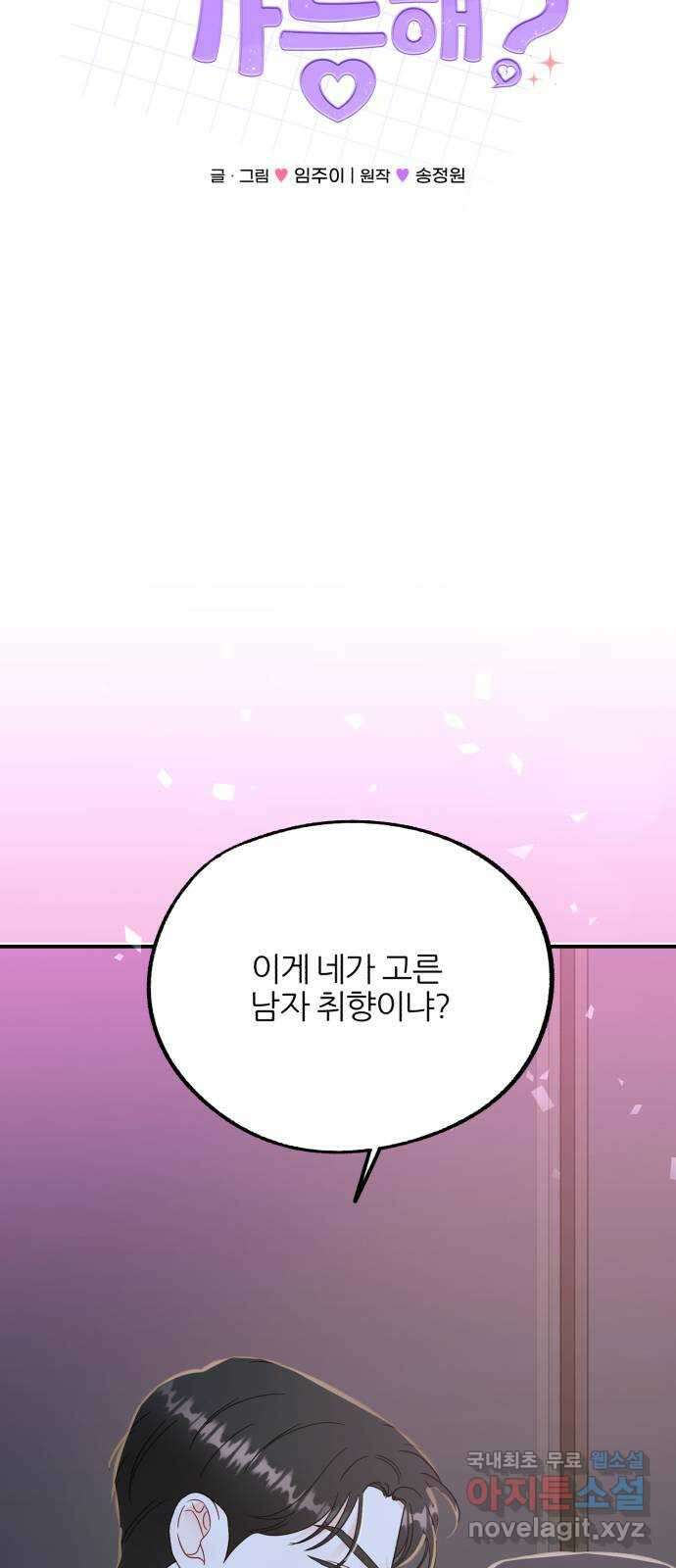 로맨스가 가능해? 21화 11