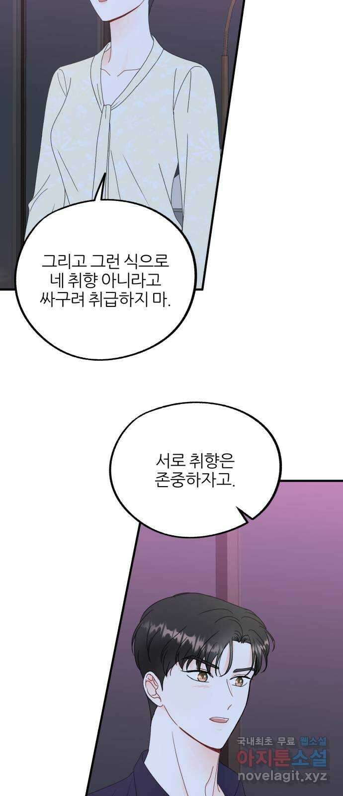 로맨스가 가능해? 21화 13