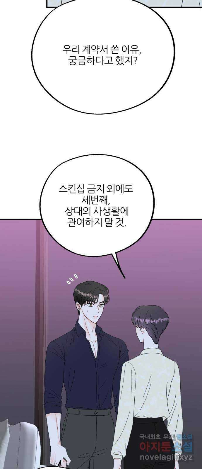 로맨스가 가능해? 21화 16