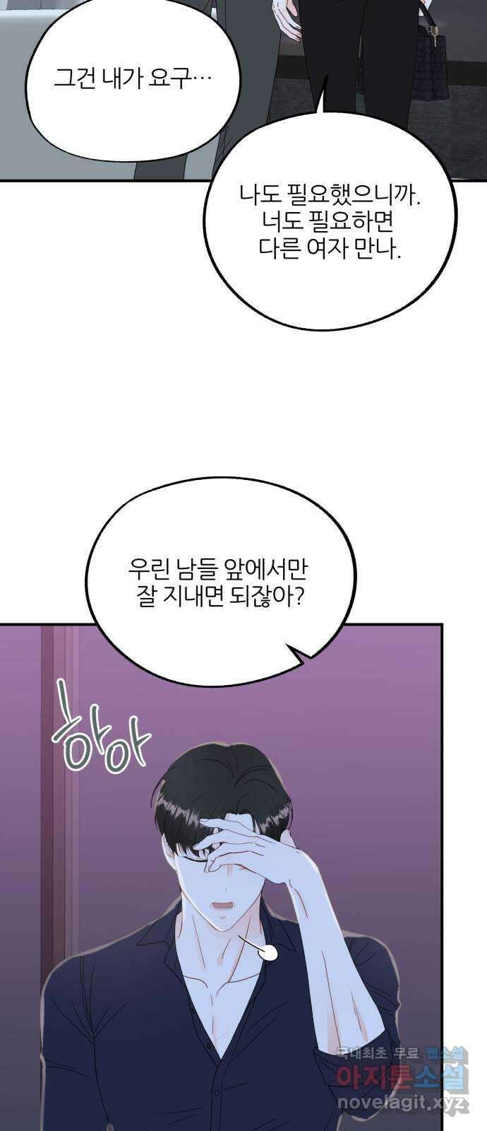 로맨스가 가능해? 21화 17
