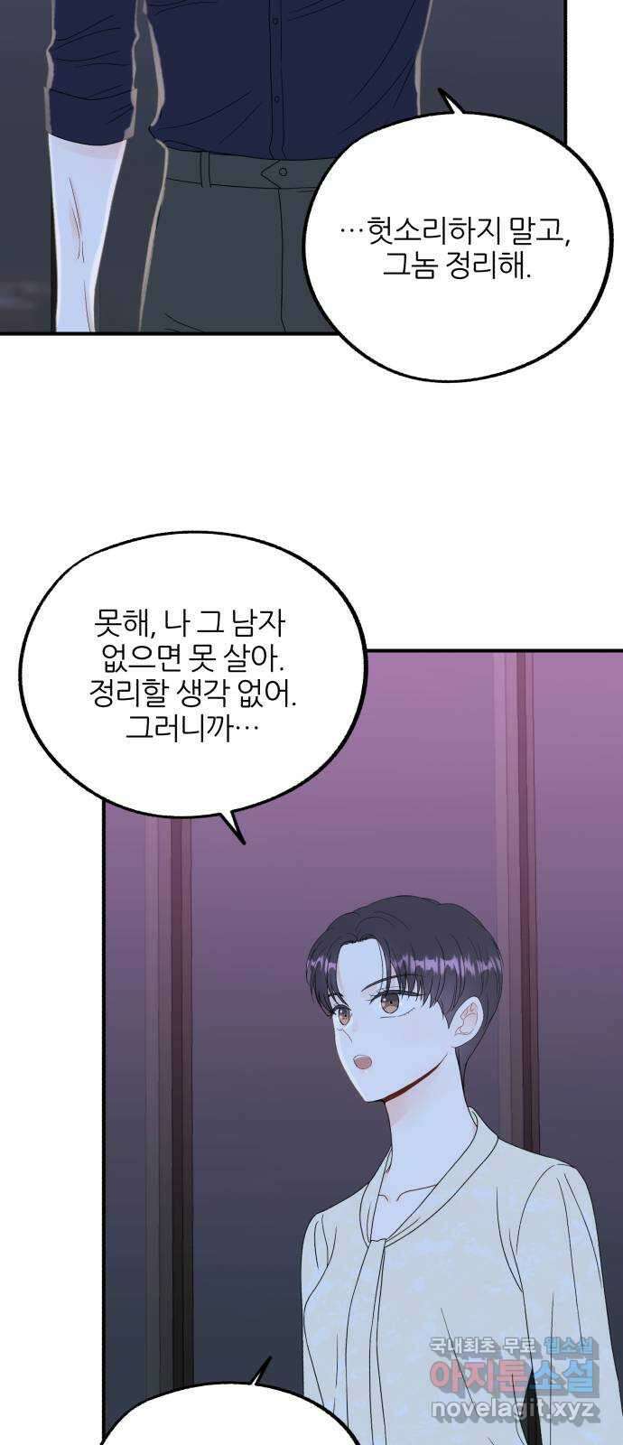 로맨스가 가능해? 21화 18