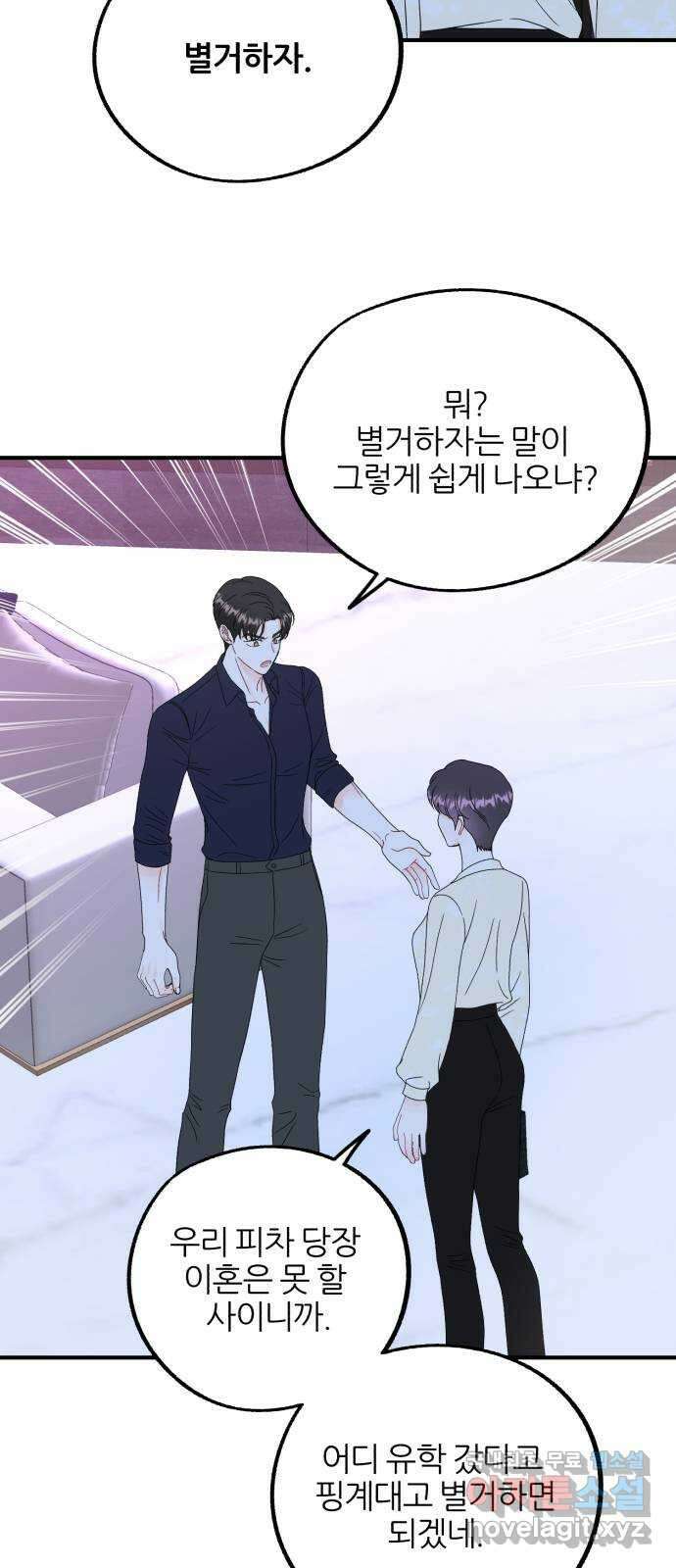 로맨스가 가능해? 21화 19