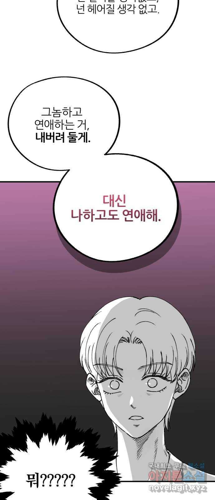 로맨스가 가능해? 21화 21