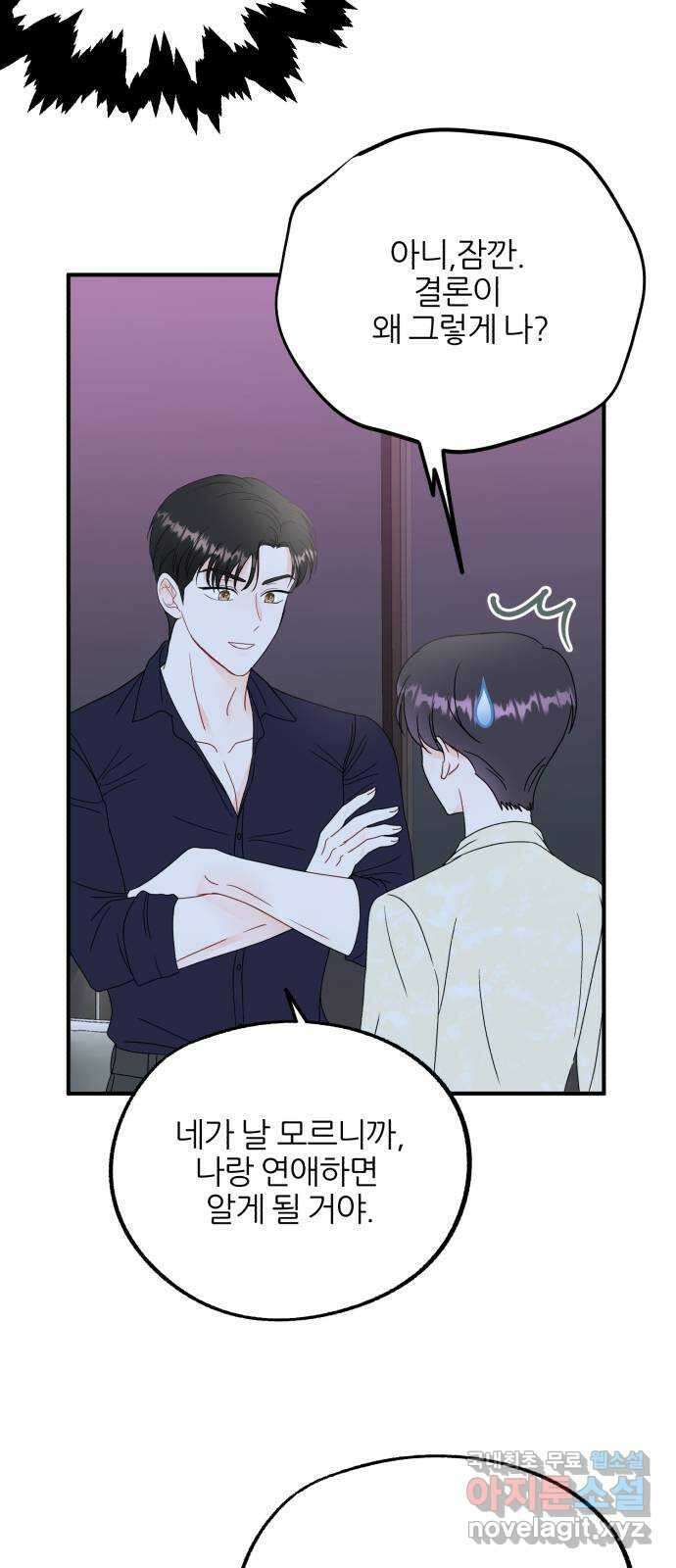 로맨스가 가능해? 21화 22