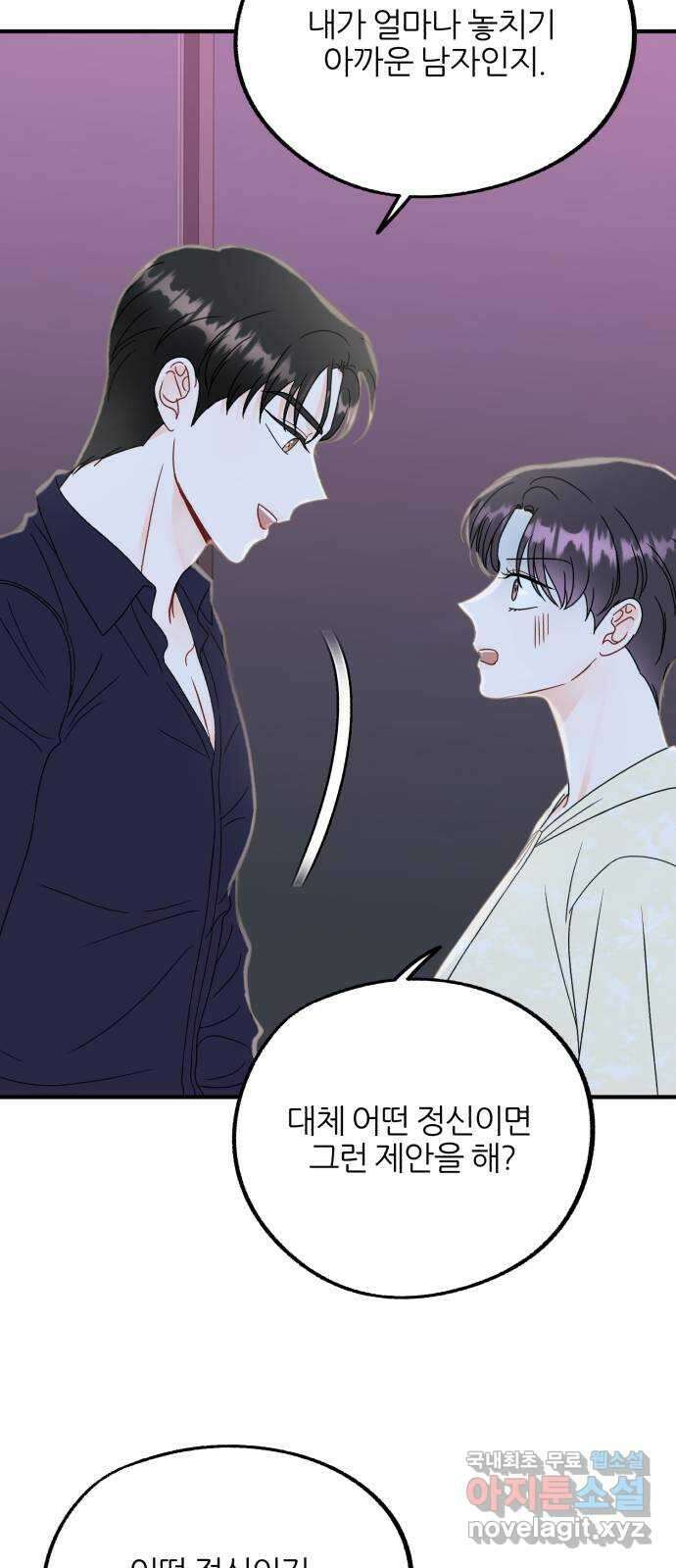 로맨스가 가능해? 21화 23