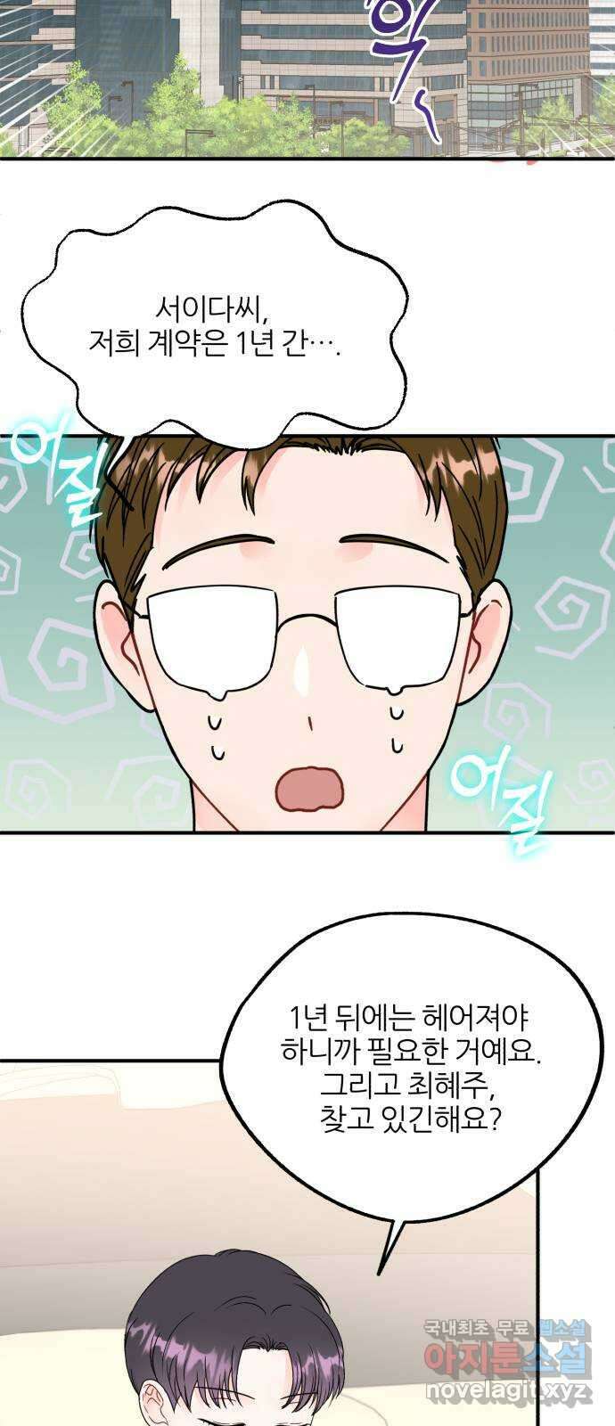 로맨스가 가능해? 21화 28