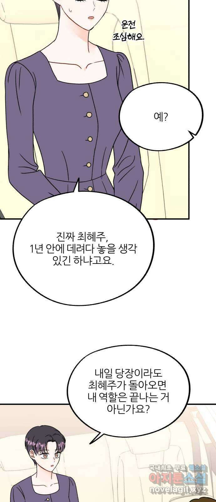 로맨스가 가능해? 21화 29