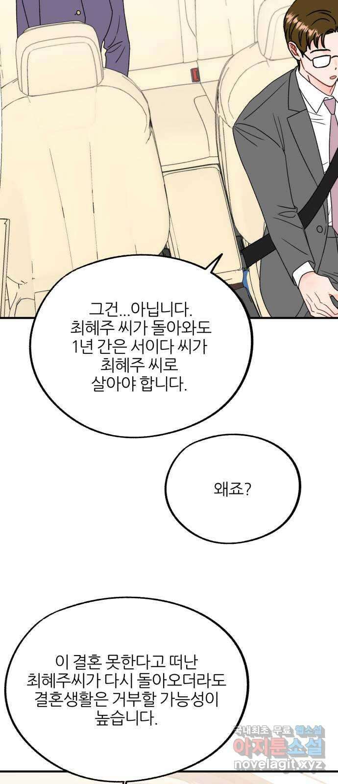 로맨스가 가능해? 21화 30