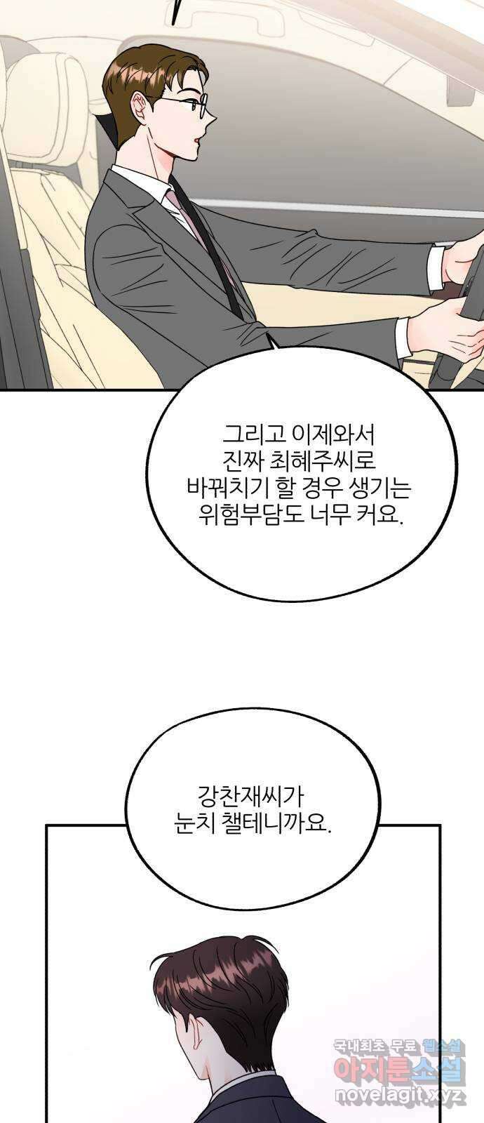 로맨스가 가능해? 21화 31