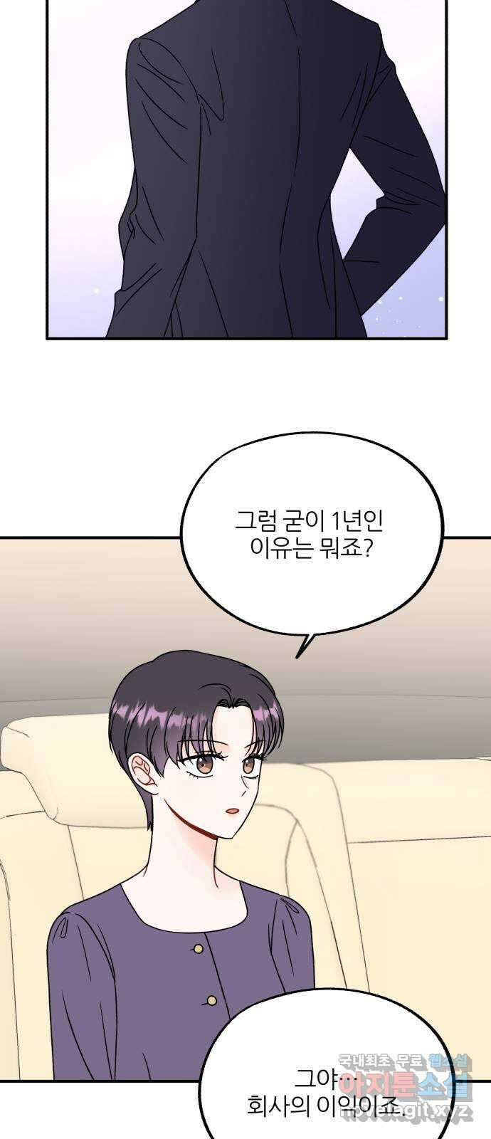 로맨스가 가능해? 21화 32