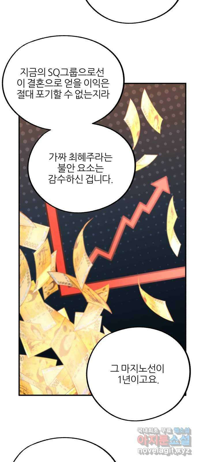 로맨스가 가능해? 21화 33