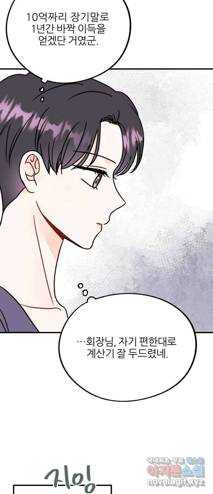 로맨스가 가능해? 21화 34