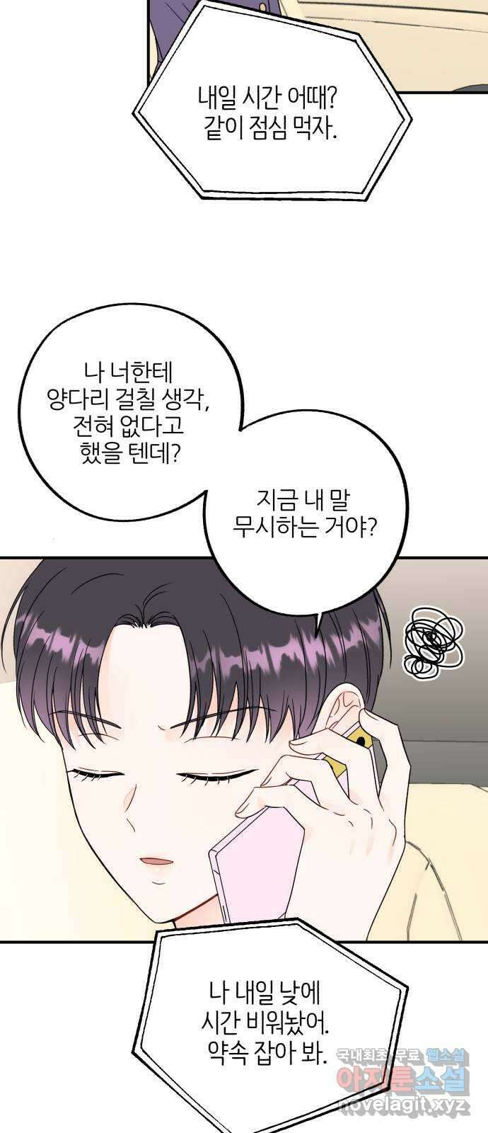 로맨스가 가능해? 21화 36