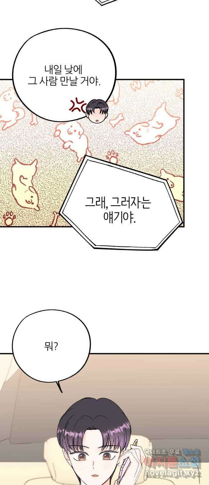 로맨스가 가능해? 21화 37