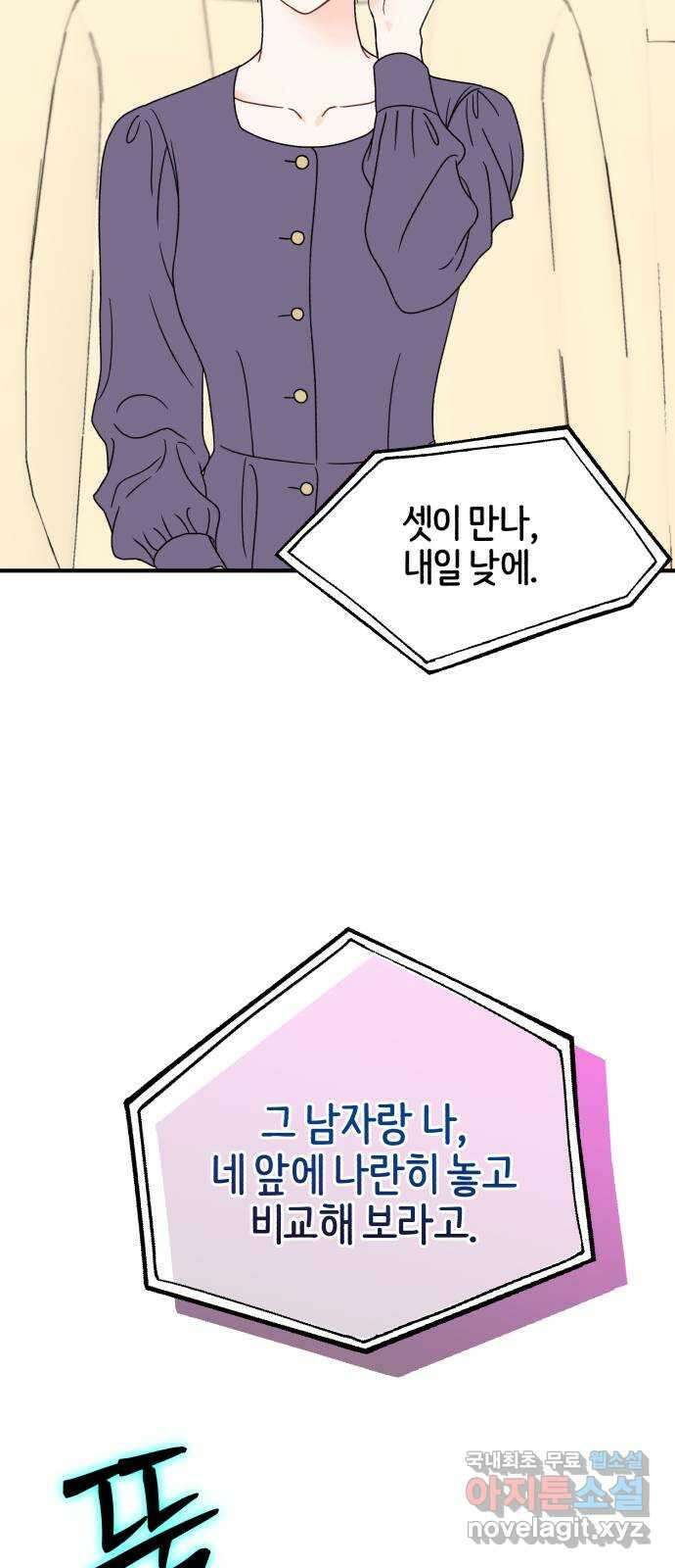 로맨스가 가능해? 21화 38