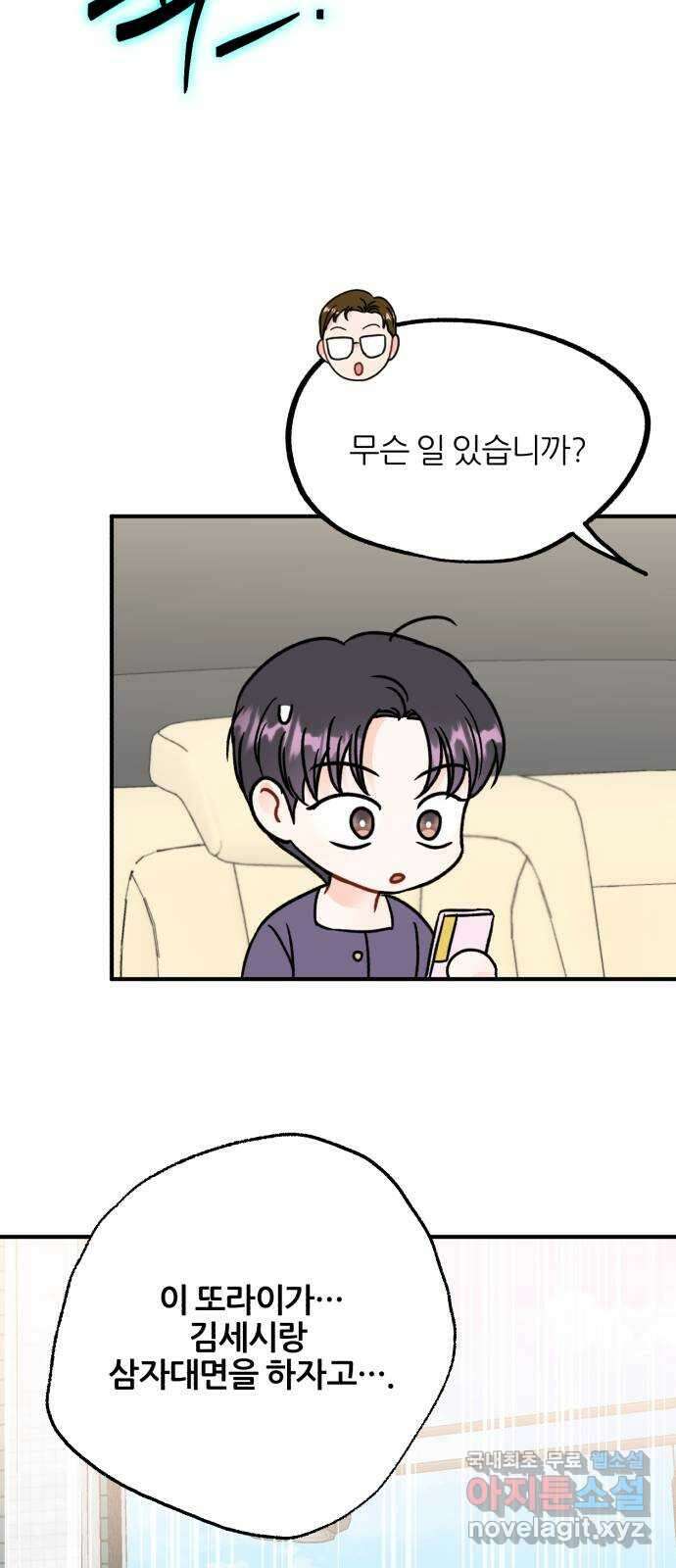 로맨스가 가능해? 21화 39