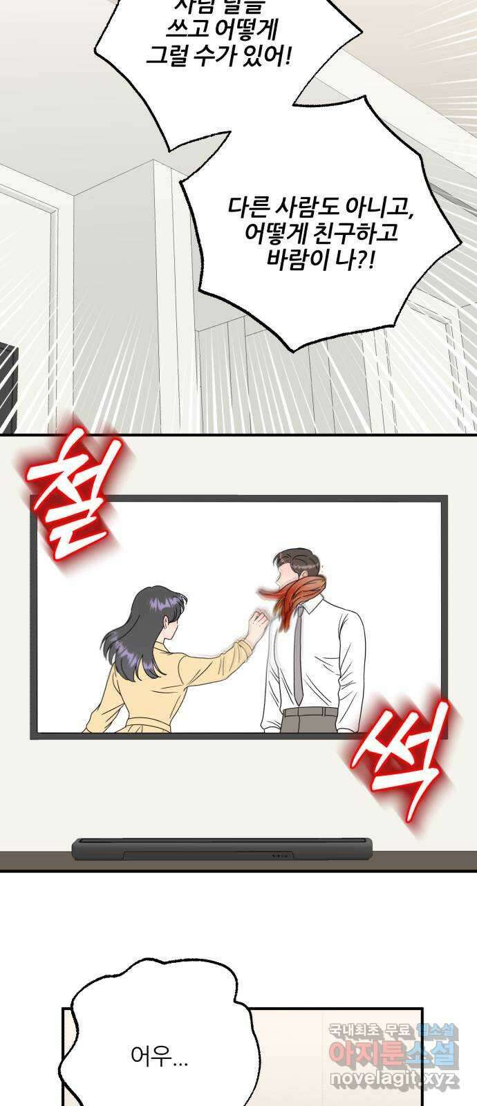 로맨스가 가능해? 21화 41