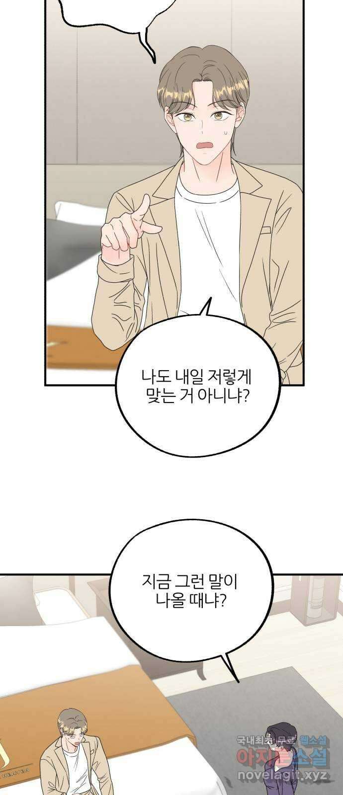 로맨스가 가능해? 21화 42