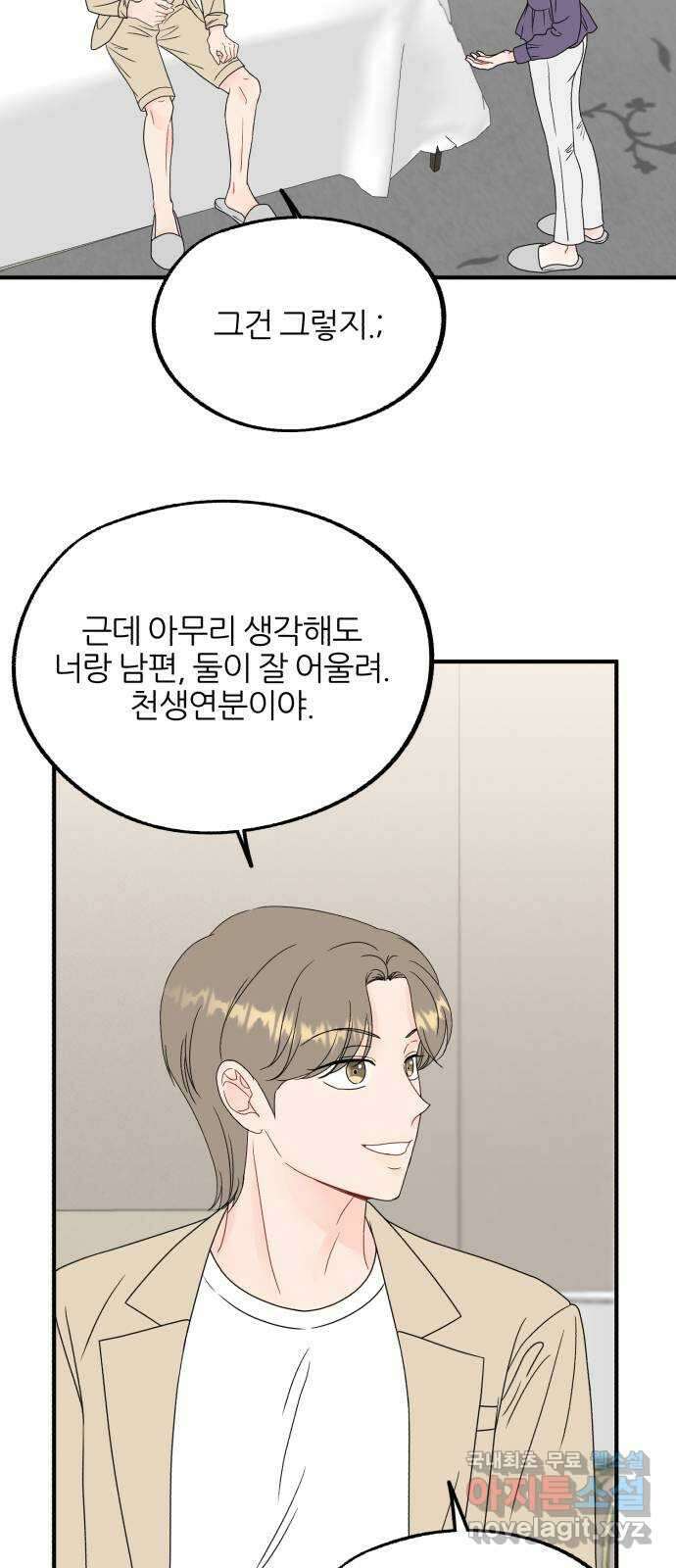 로맨스가 가능해? 21화 43